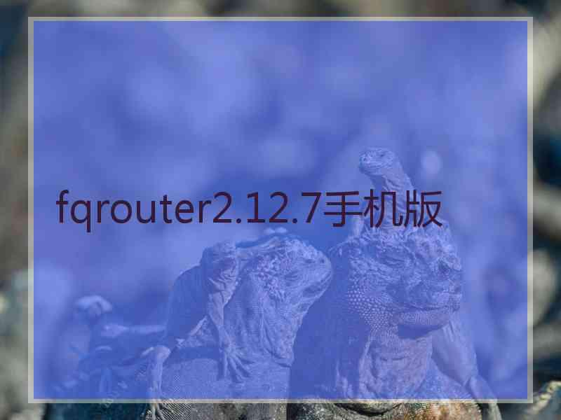 fqrouter2.12.7手机版